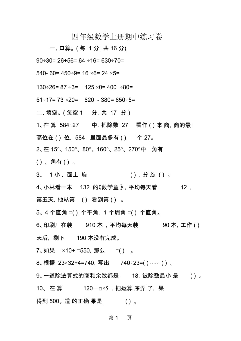 四年级数学上册期中练习卷.docx_第1页