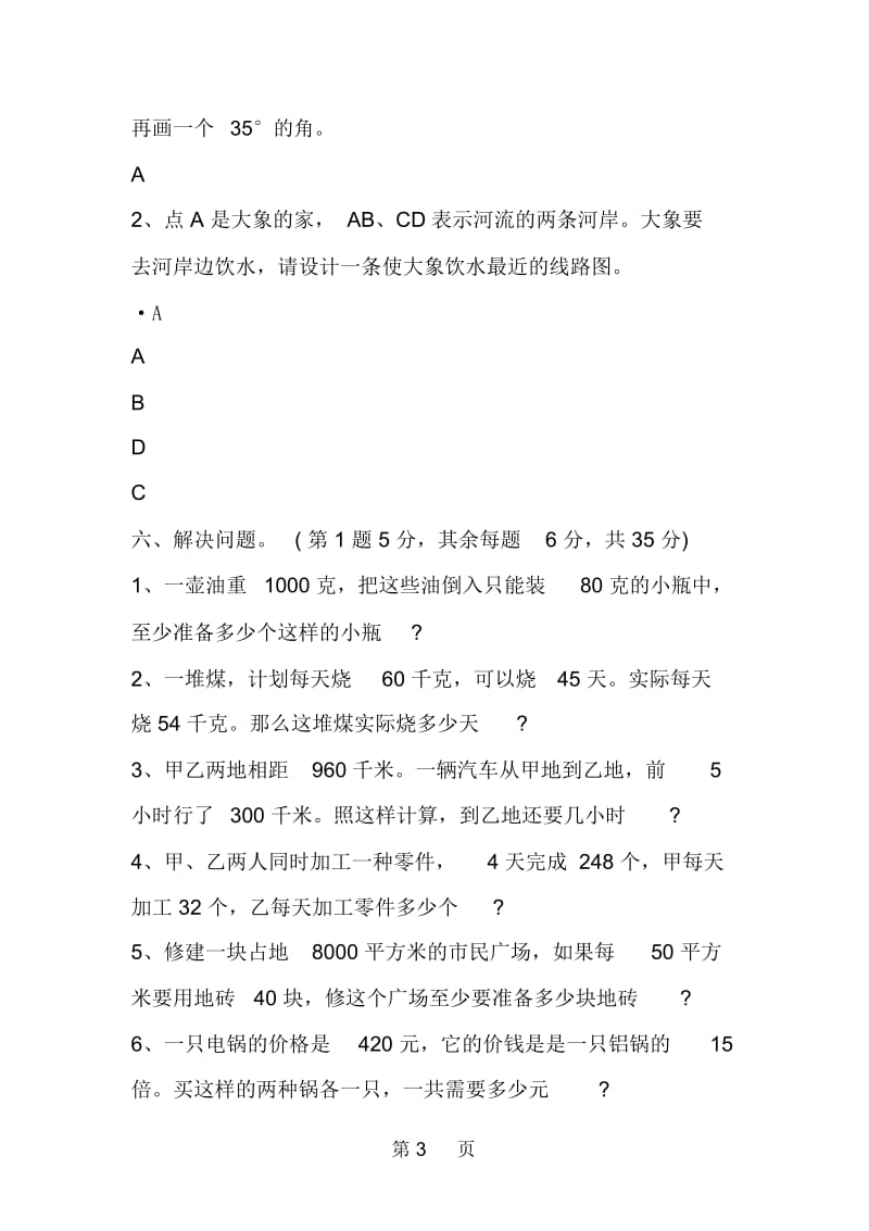 四年级数学上册期中练习卷.docx_第3页