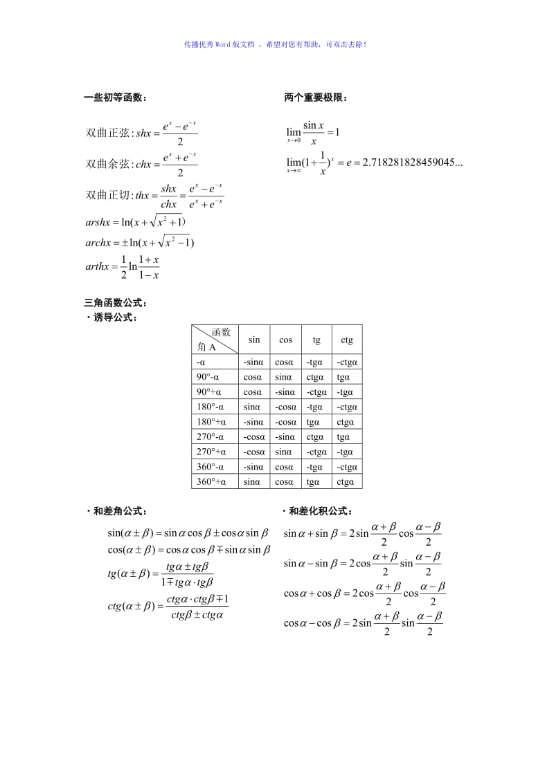 大一高数公式Word版.doc_第2页