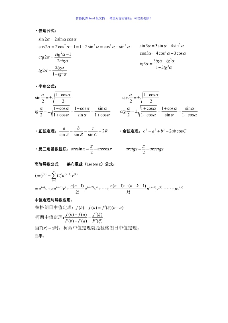 大一高数公式Word版.doc_第3页