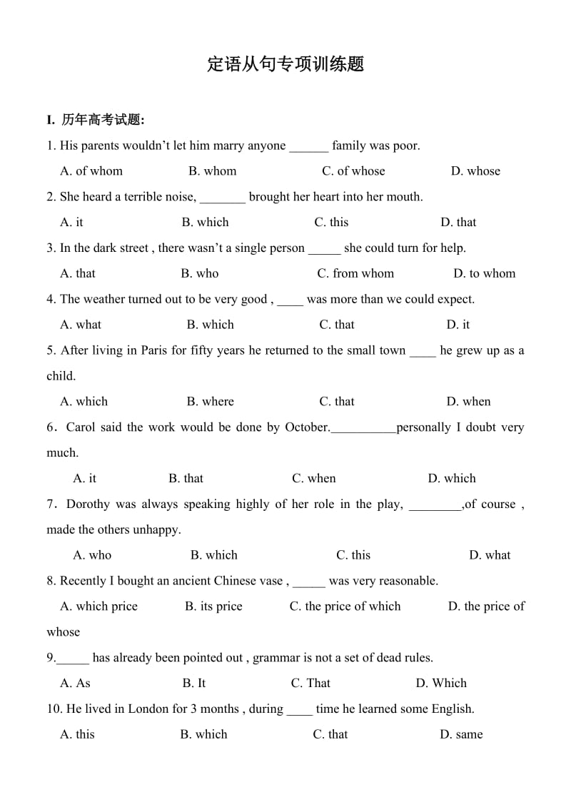 １定语从句专题训练.doc_第1页