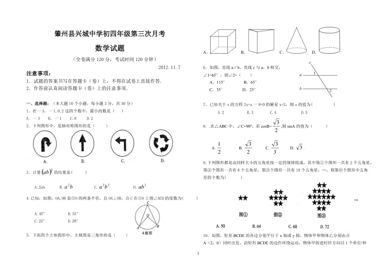 肇州县兴城中学初四年级第三次月考.doc_第1页