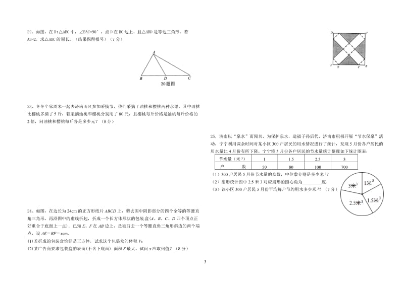 肇州县兴城中学初四年级第三次月考.doc_第3页