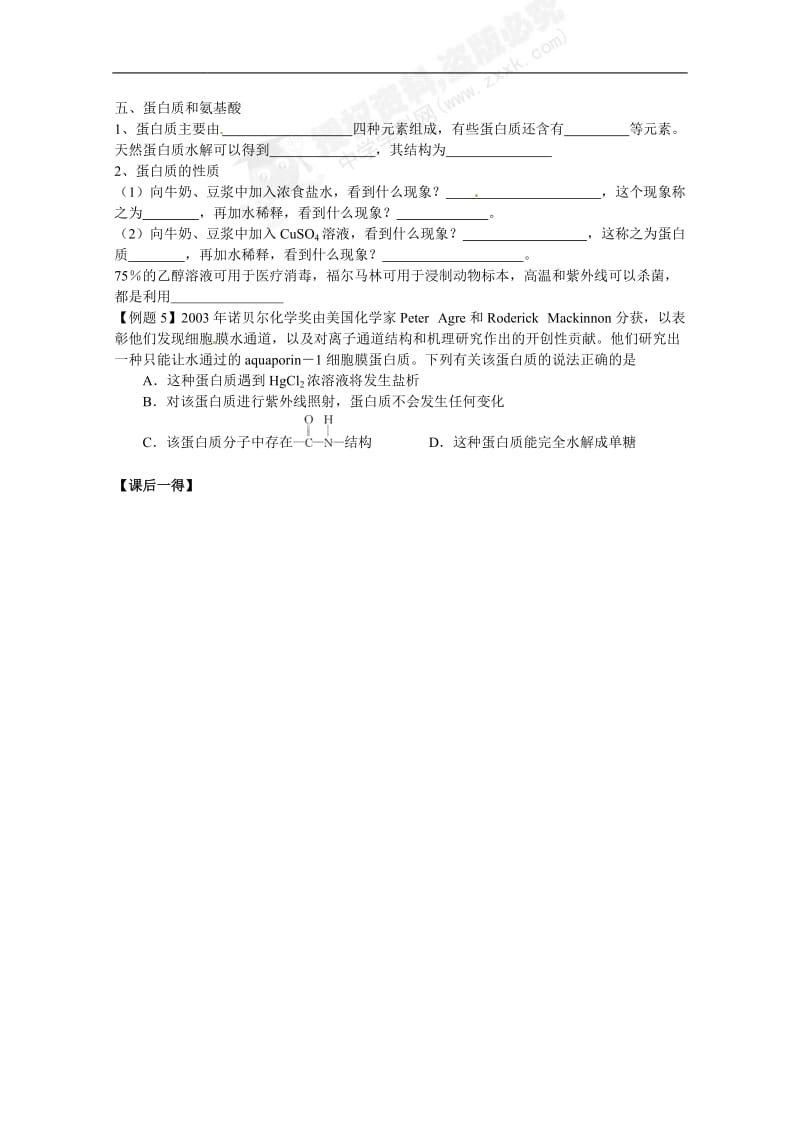 考查点17食品中的有机化合物.doc_第3页