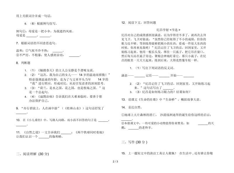 四年级练习题试题精选下册语文期末试卷.docx_第2页