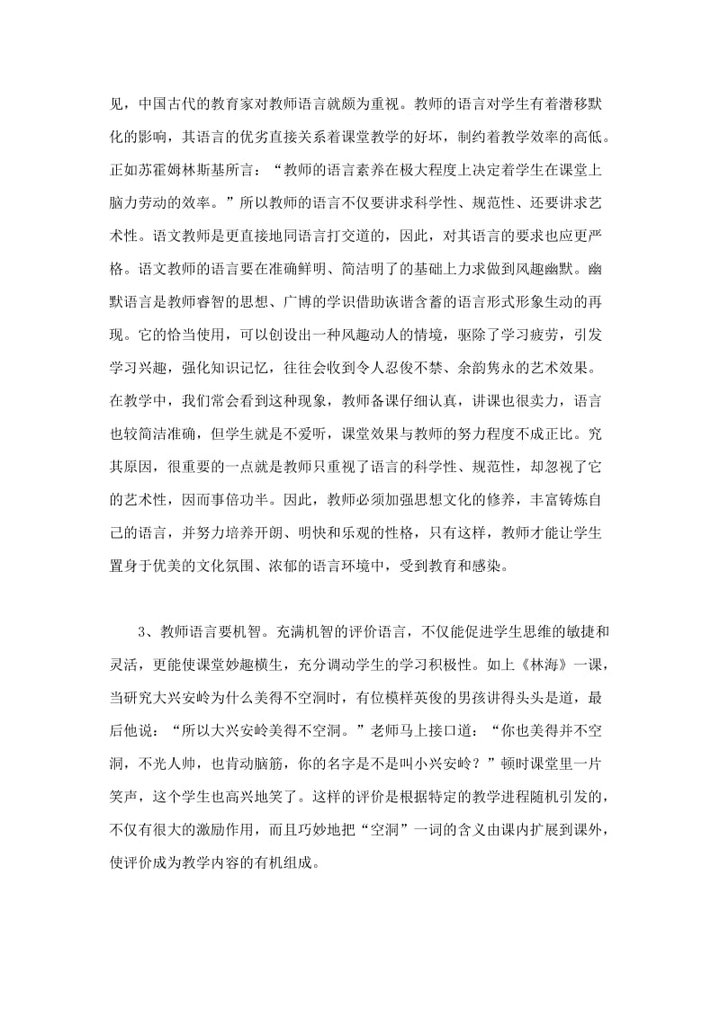 教师的语言魅力(2).doc_第2页