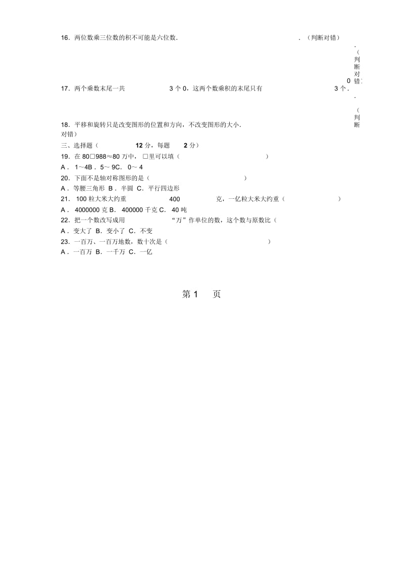 四年级下数学月考试题综合考练31516贵州省人教新课标.docx_第2页