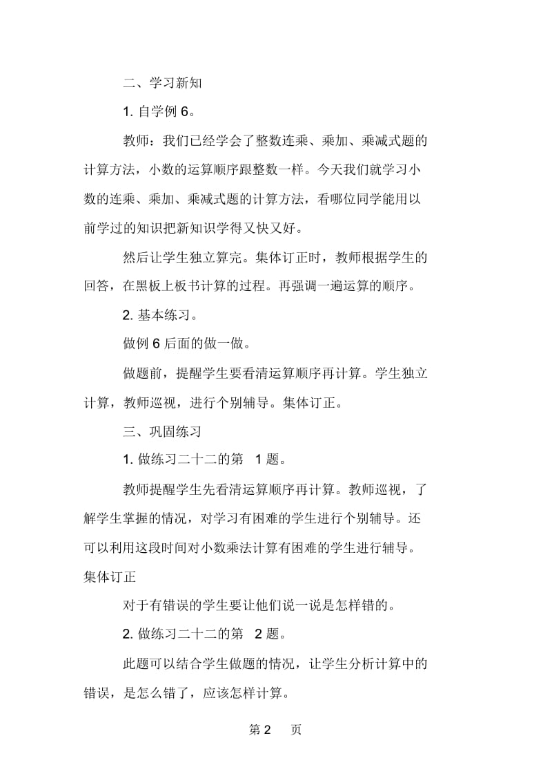 四年级数学教案连乘、乘加、乘减.docx_第2页