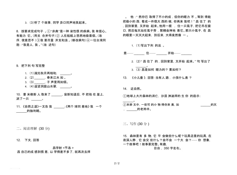 四年级下册语文强化训练期末试卷.docx_第2页