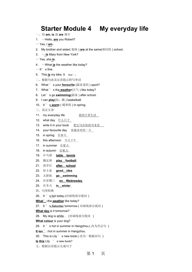 外研版七年级英语上册复习试题：StarterModule4Myeverydaylife.docx_第1页