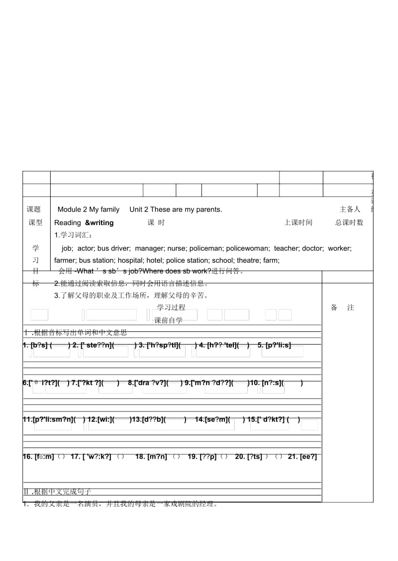 外研七年级上册模块二Unit2Thesearemyparents导学案(无答案).docx_第1页