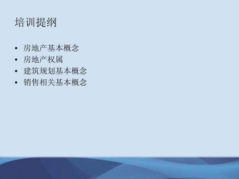 房地产狼性销售技巧训练之置业顾问谈判培训课件.ppt_第3页