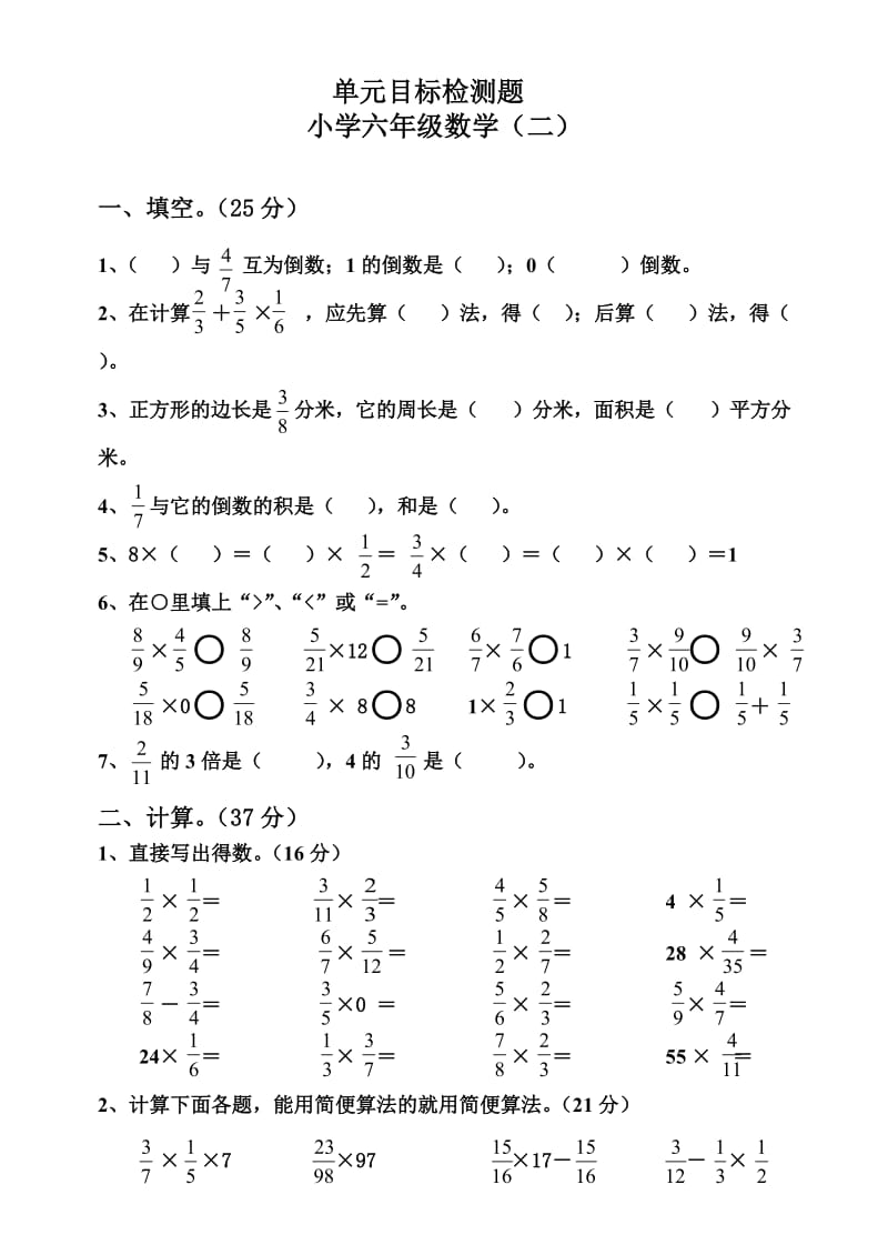 六年级上册数学第二单元检测卷.doc_第1页