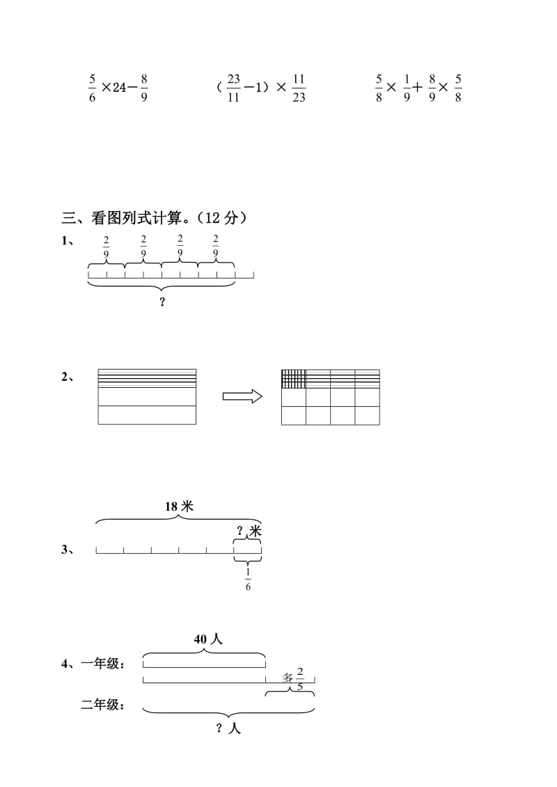 六年级上册数学第二单元检测卷.doc_第2页