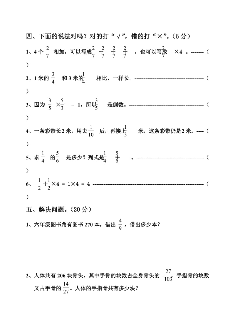 六年级上册数学第二单元检测卷.doc_第3页