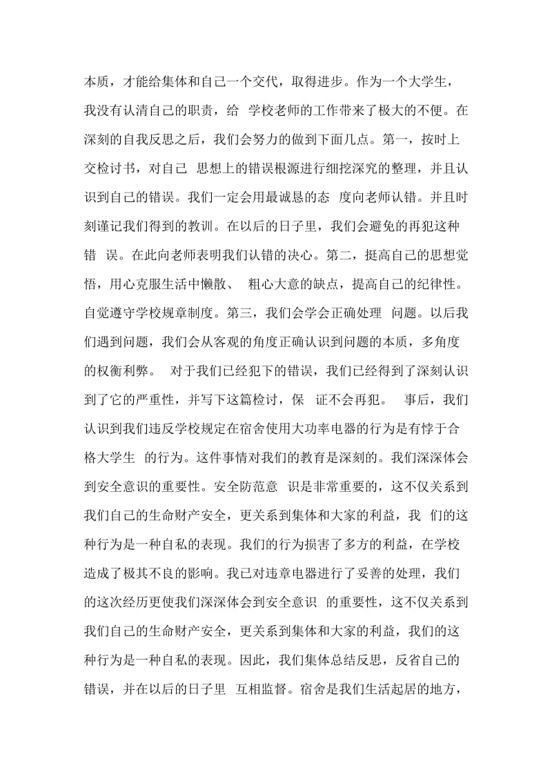 大功率检讨书1500字.doc_第2页