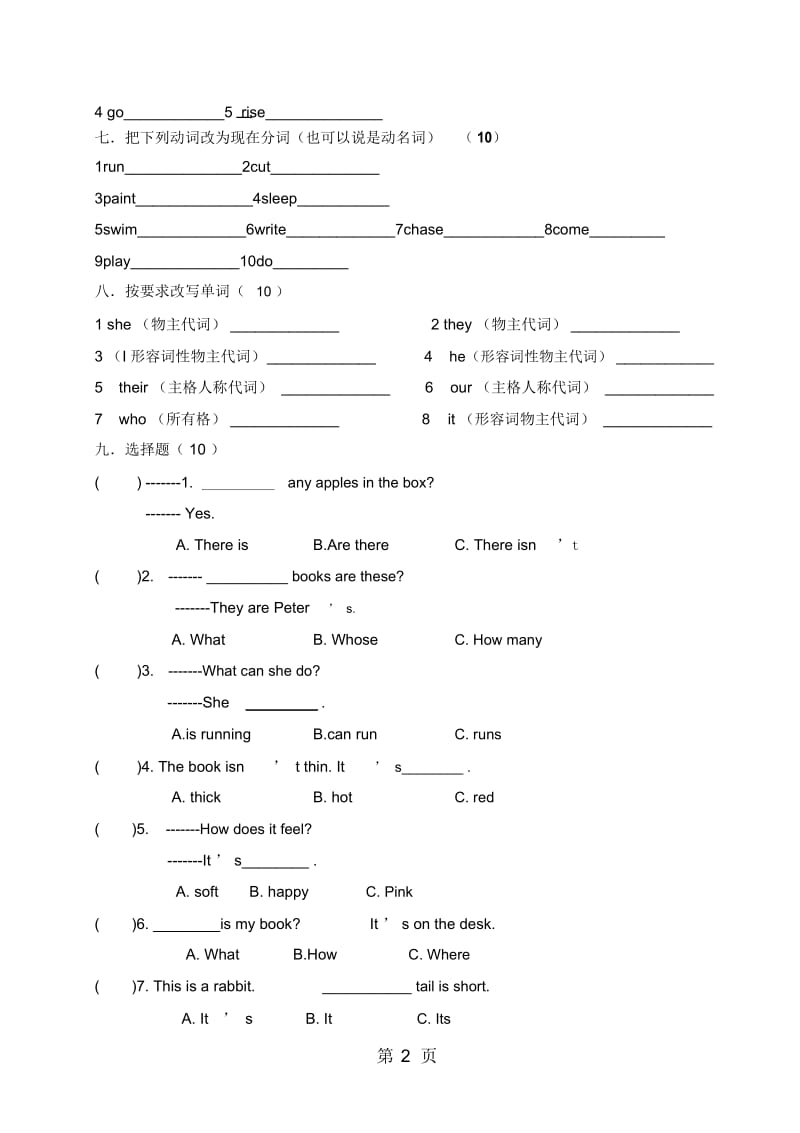 四年级下英语测试题(二)加油站柳影小学苏教牛津版(无答案).docx_第2页