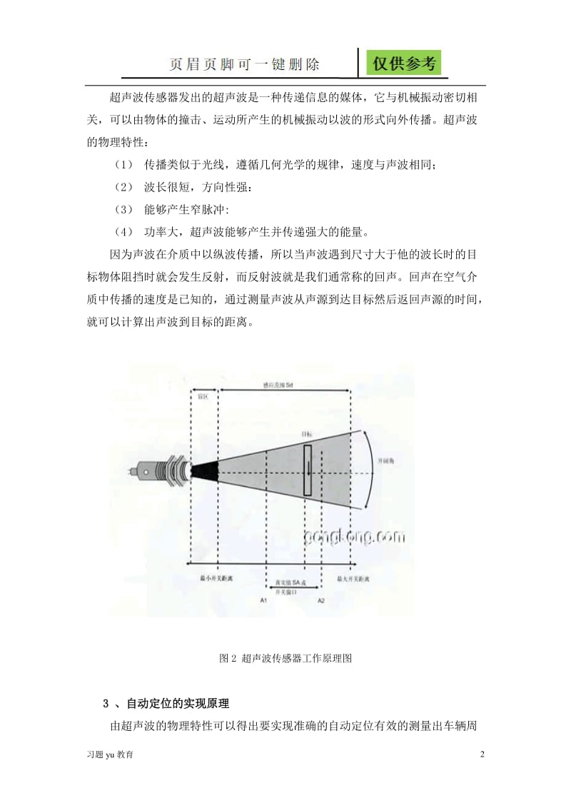 自动泊车系统[稻谷书屋].doc_第2页