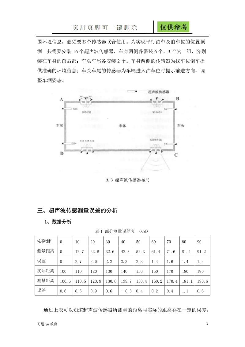 自动泊车系统[稻谷书屋].doc_第3页