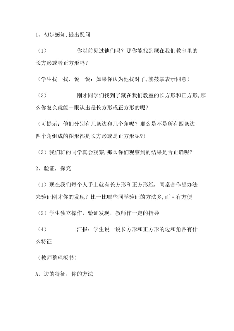 长方形与正方形.doc_第2页