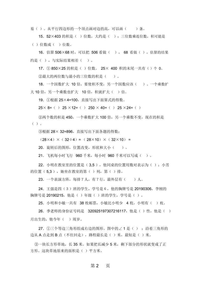 四年级下数学试题复习测试1西师大版(无答案).docx_第2页