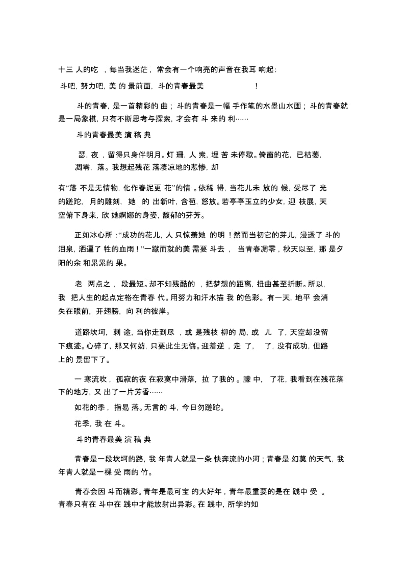 奋斗的青春最美丽演讲稿经典.docx_第2页