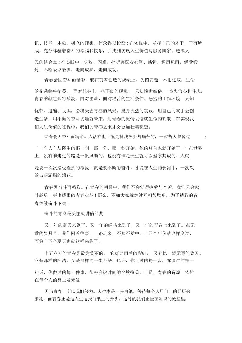 奋斗的青春最美丽演讲稿经典.docx_第3页