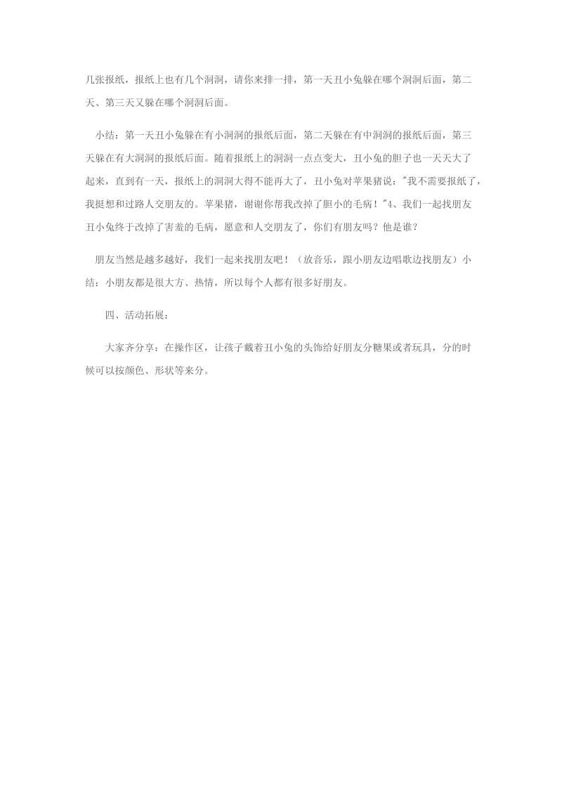 报纸上的洞洞.docx_第2页