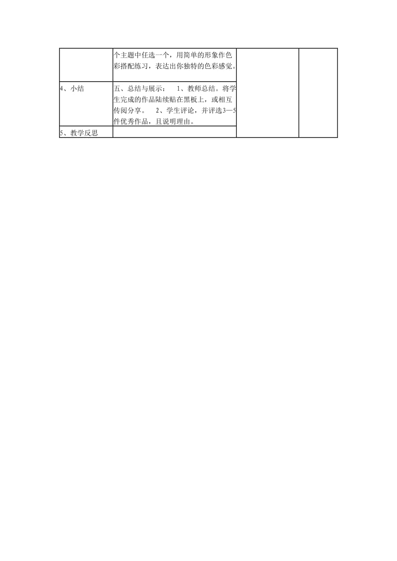 视觉传达的色彩搭配教案.doc_第2页