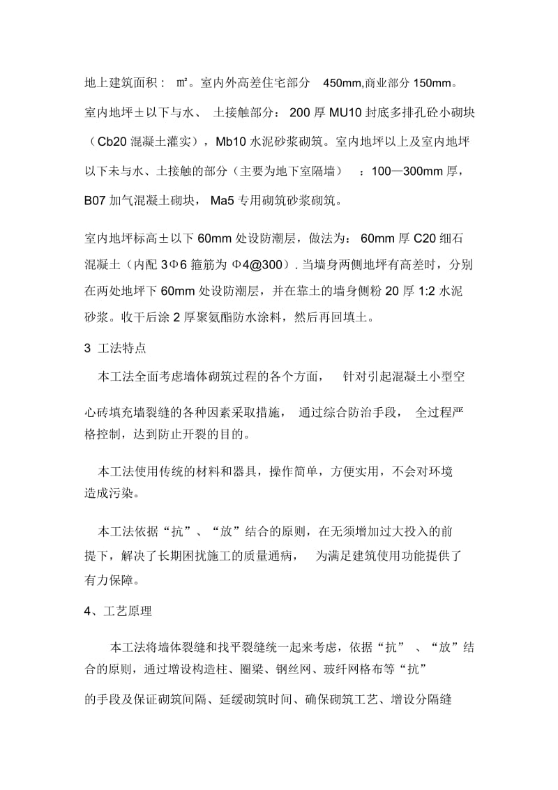 填充墙防裂专项施工方案.docx_第3页