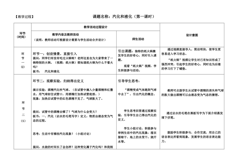 广州市南沙第一中学(初中部)物理科.doc_第3页