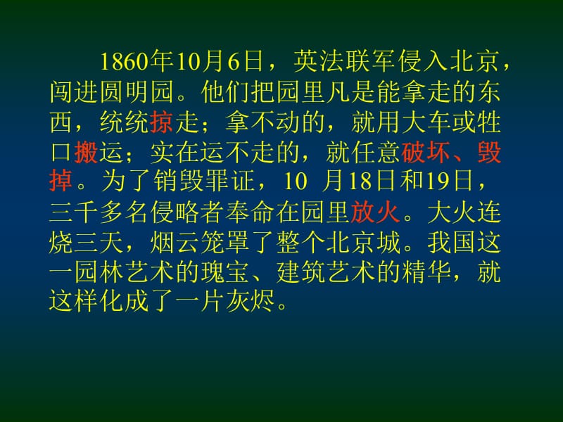 高兆侠圆明园的毁灭.ppt_第2页