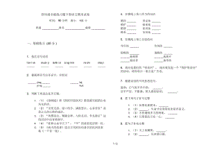 四年级全能练习题下册语文期末试卷.docx