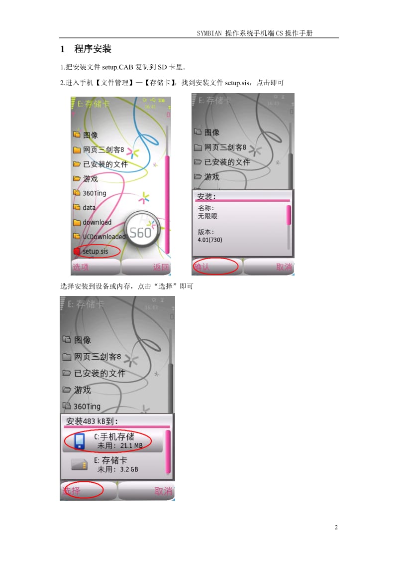 SYMBIAN操作系统手机端CS操作手册.doc_第2页