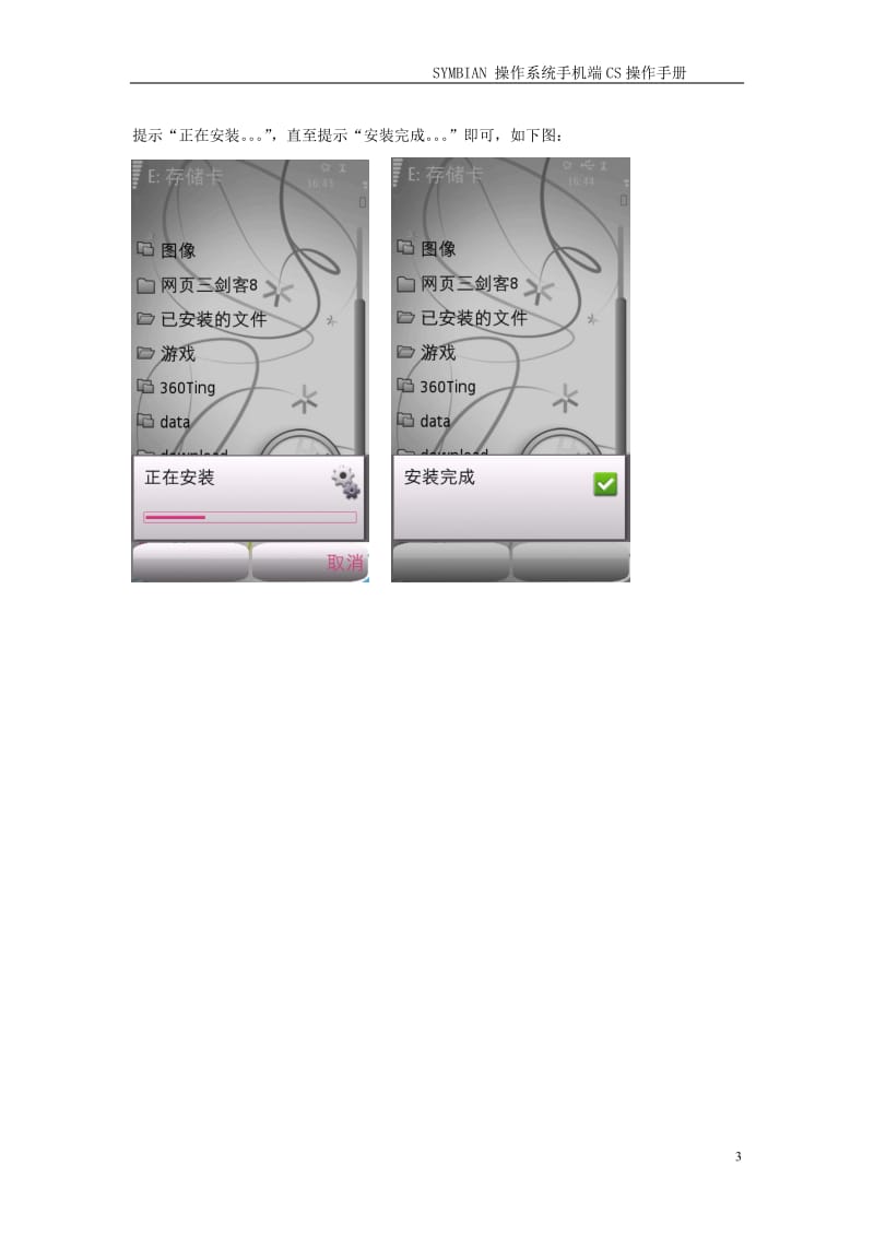 SYMBIAN操作系统手机端CS操作手册.doc_第3页