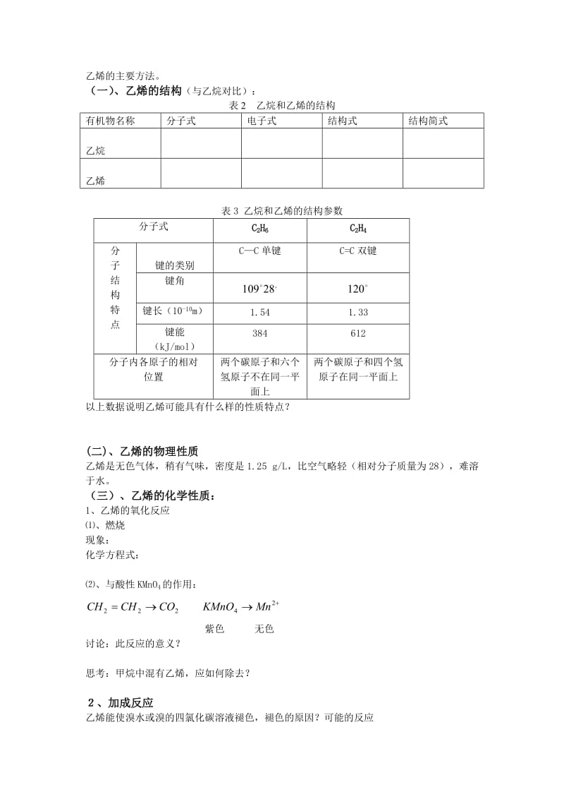 化学：3.2《乙烯》学案（新人教版必修2）.doc_第2页