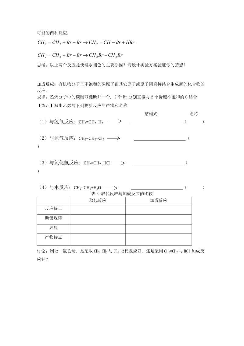 化学：3.2《乙烯》学案（新人教版必修2）.doc_第3页