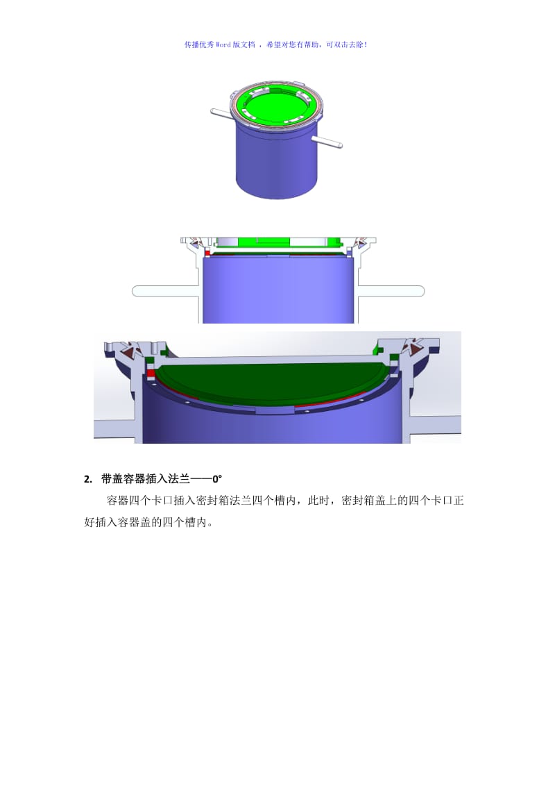 双盖系统介绍Word版.doc_第2页