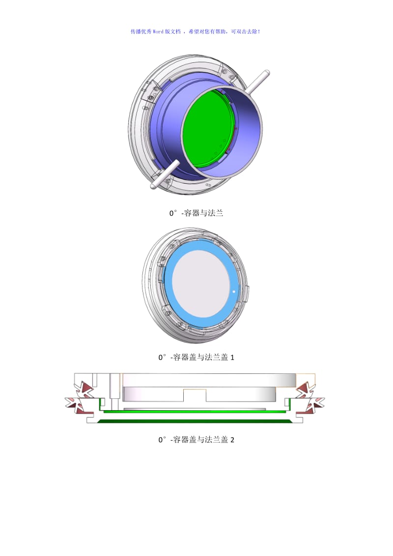 双盖系统介绍Word版.doc_第3页