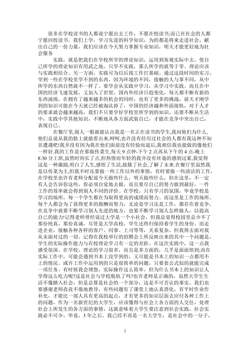 打工实践报告心得.doc_第2页