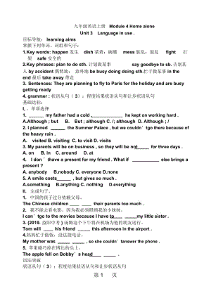 外研版九年级英语上册Module4HomealoneUnit3学案(无答案).docx