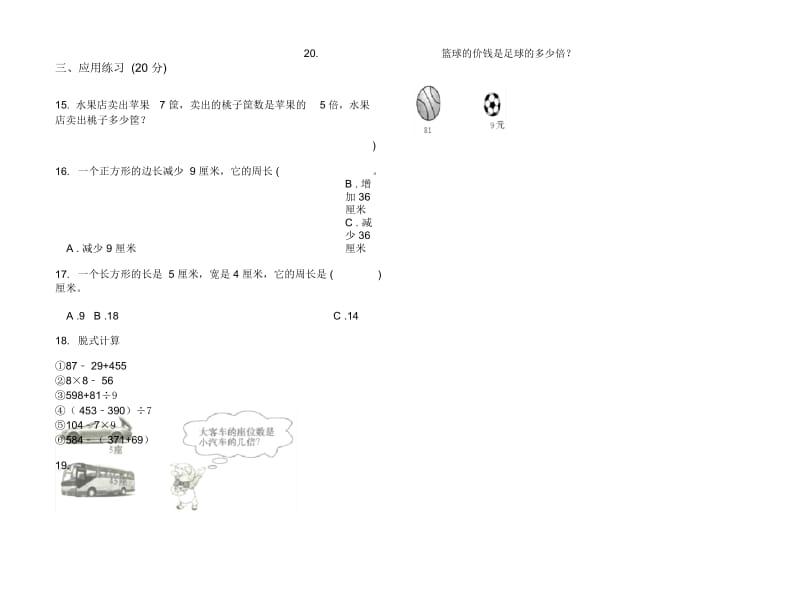 复习综合练习三年级上学期数学五单元试卷.docx_第2页