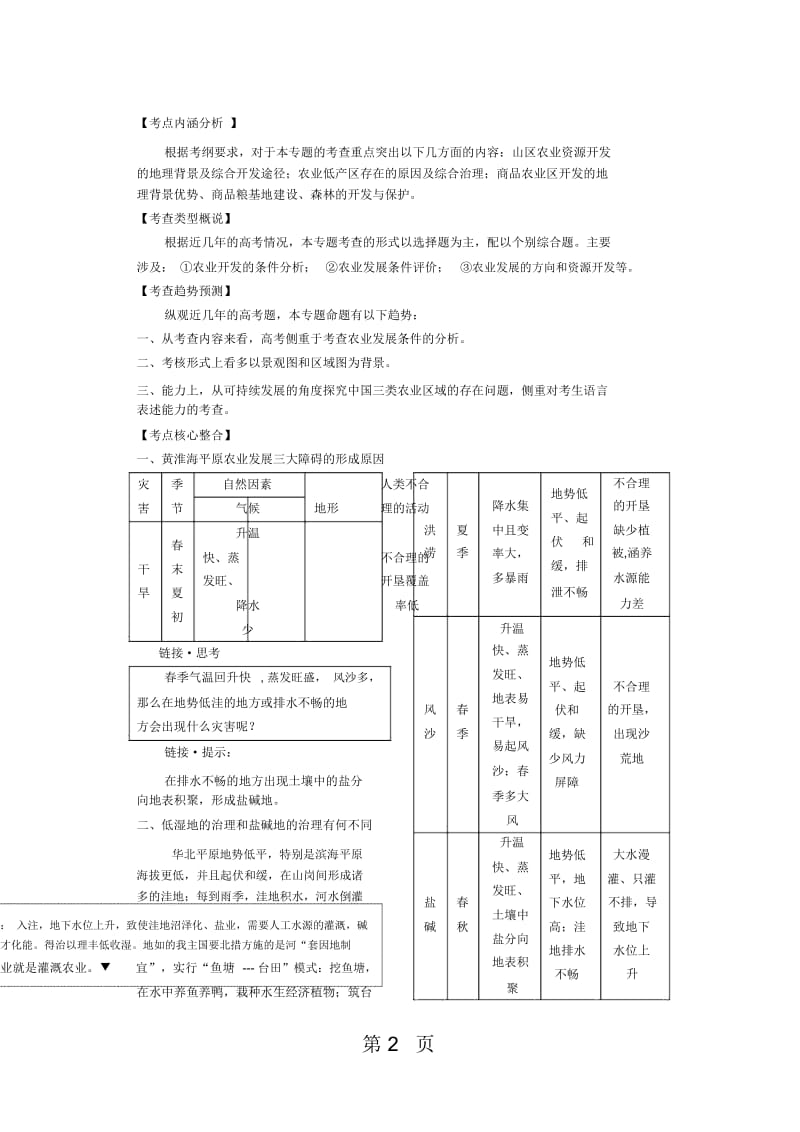 地理中图版高三一轮复习专题十四农业区域的综合开发学案.docx_第2页