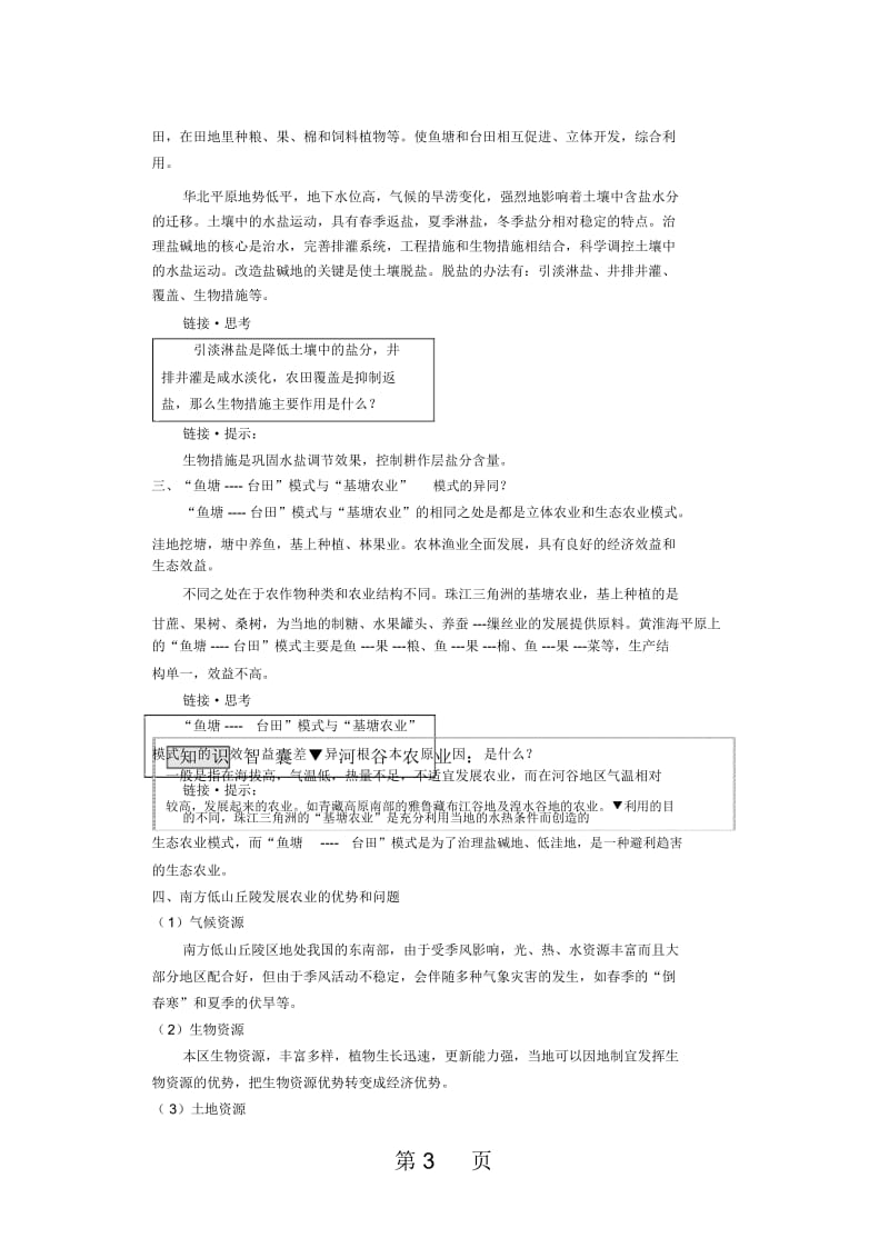 地理中图版高三一轮复习专题十四农业区域的综合开发学案.docx_第3页