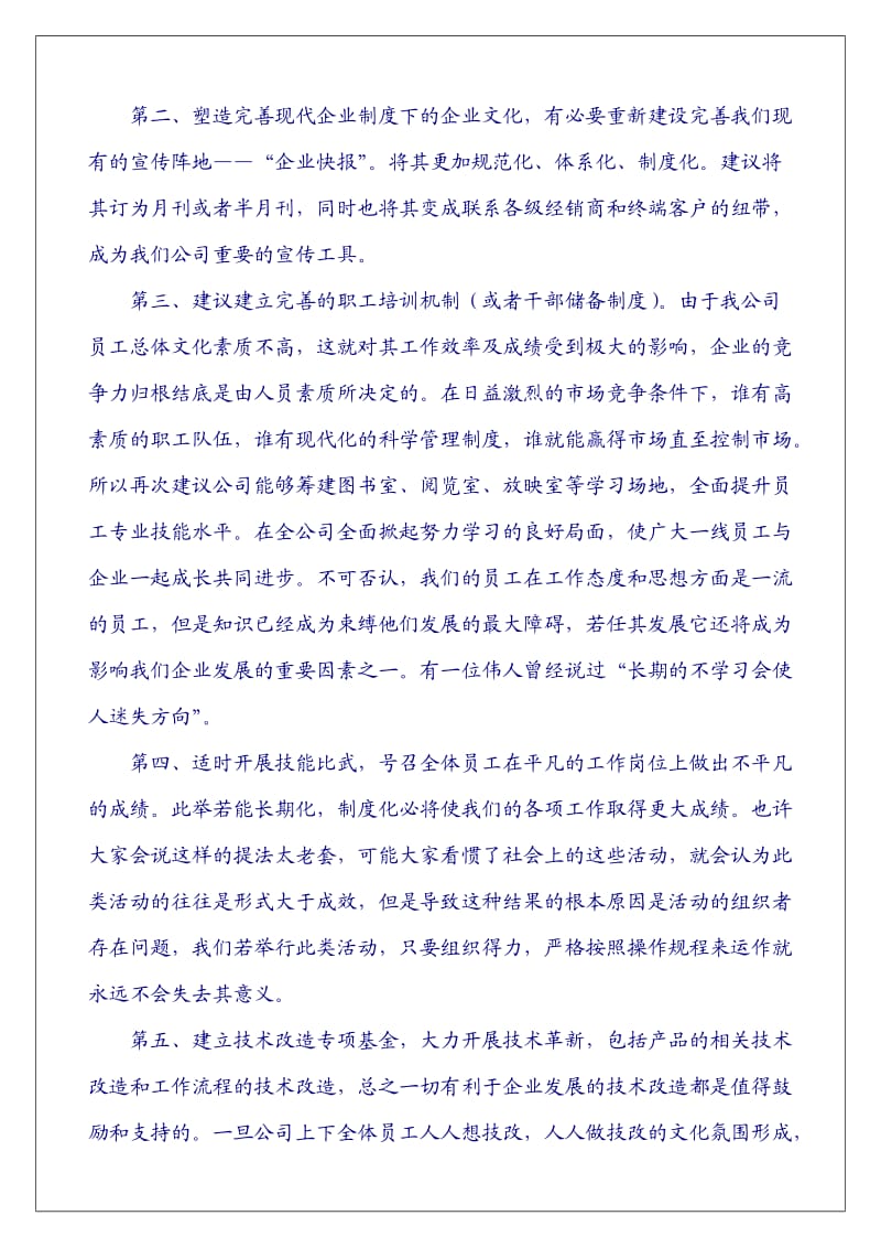 塑造企业文化的几点建议.doc_第2页