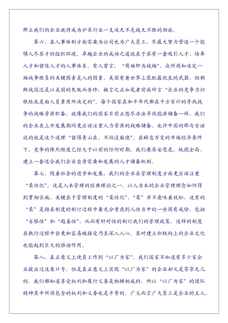 塑造企业文化的几点建议.doc_第3页