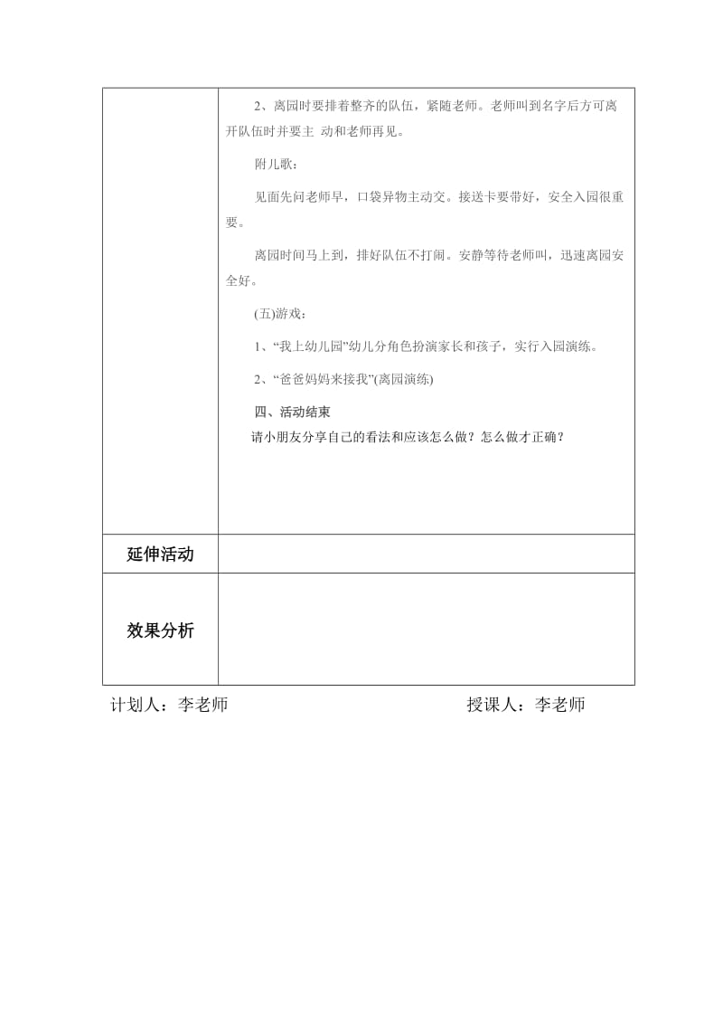 安全教案(6) 《入安全》.doc_第2页