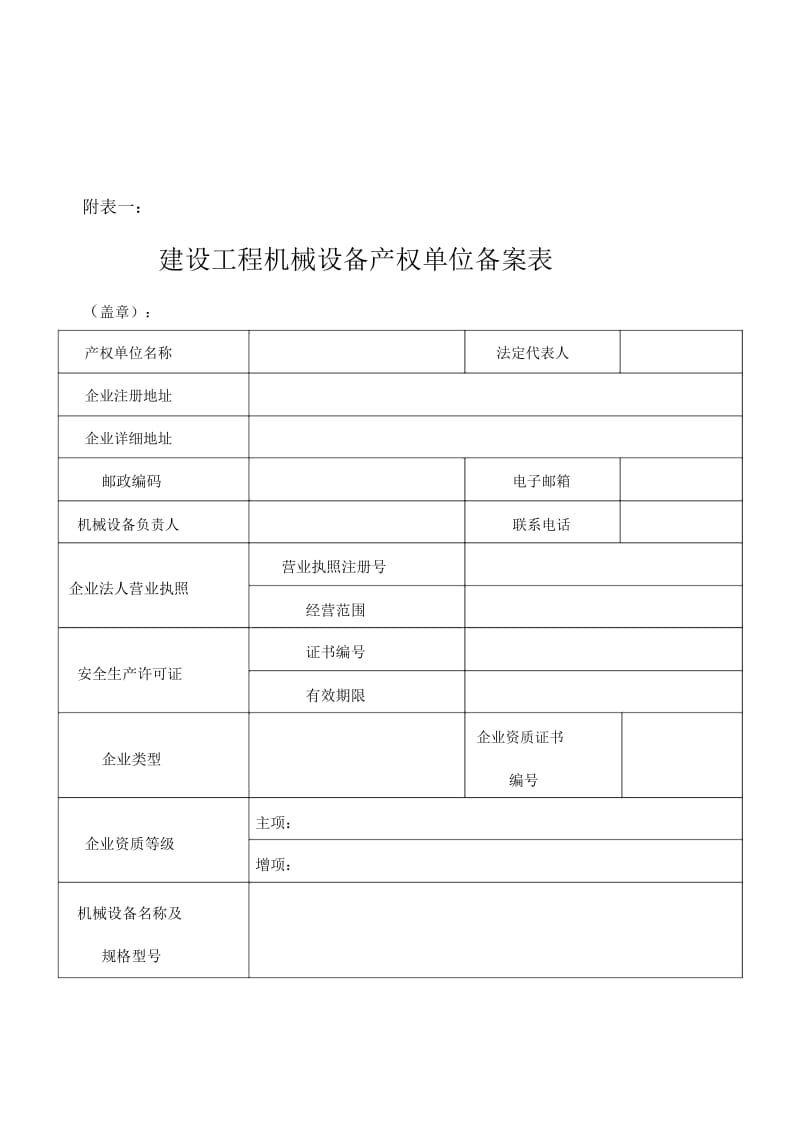 天津市建设工程机械设备备案表.docx_第3页