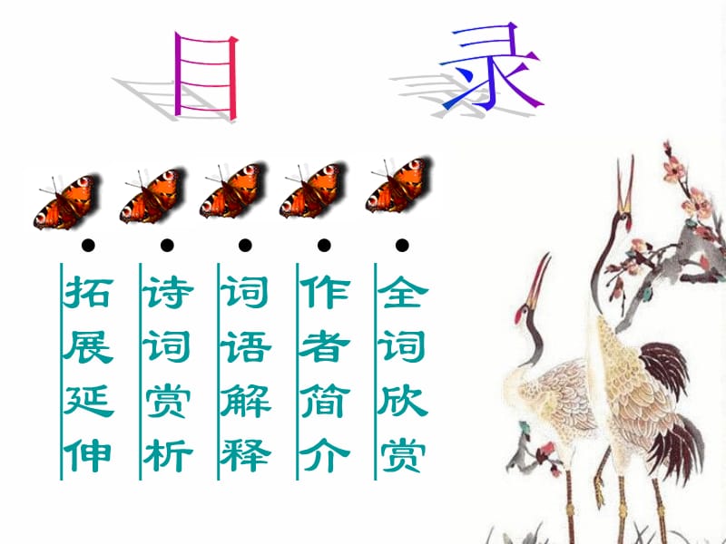 《长相思》课件.ppt_第2页