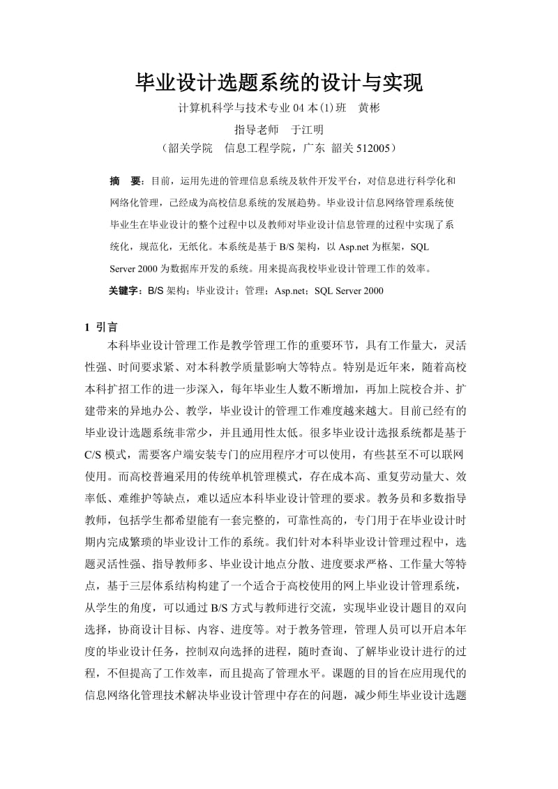 毕业设计选题系统的设计与实现.doc_第1页